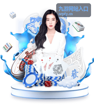 九游网站入口常用功能指引